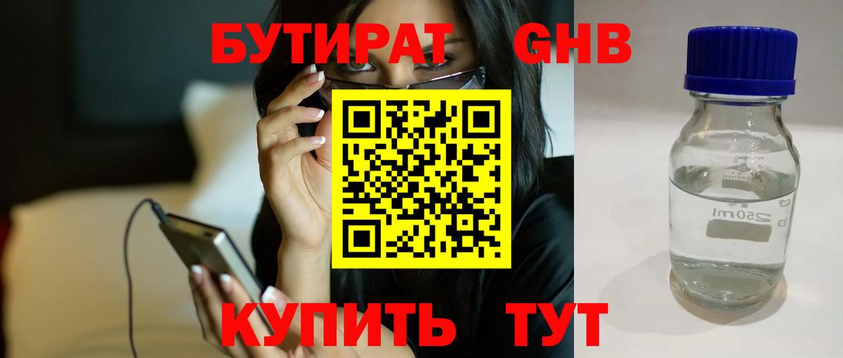 Санкт-Петербург  Бутират буратино  Бутират  Вход с VPN 