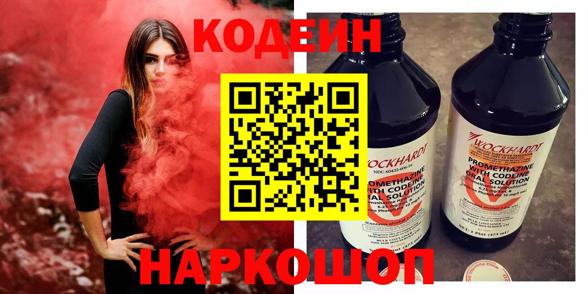 Санкт-Петербург  Codein Purple Drank  Кодеин Purple Drank  Вход с VPN 