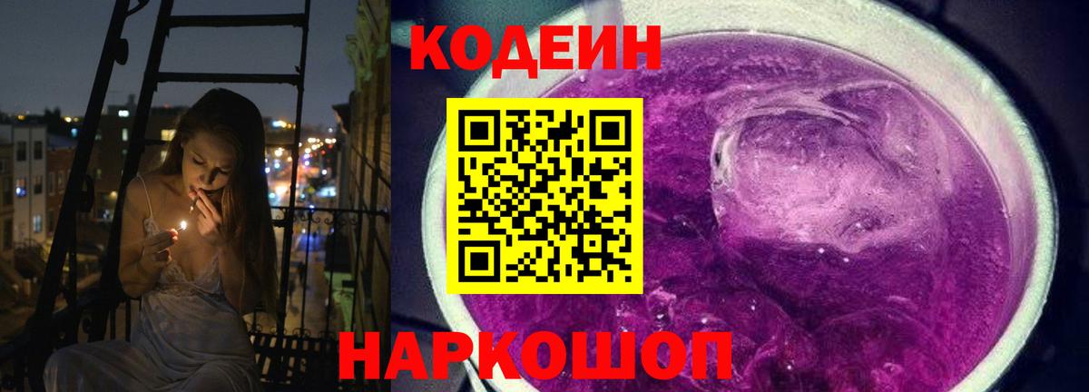Кодеиновый сироп Lean Purple Drank Санкт-Петербург