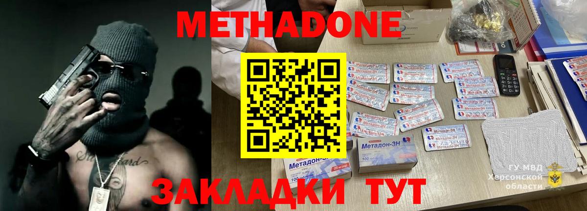 Метадон methadone Санкт-Петербург